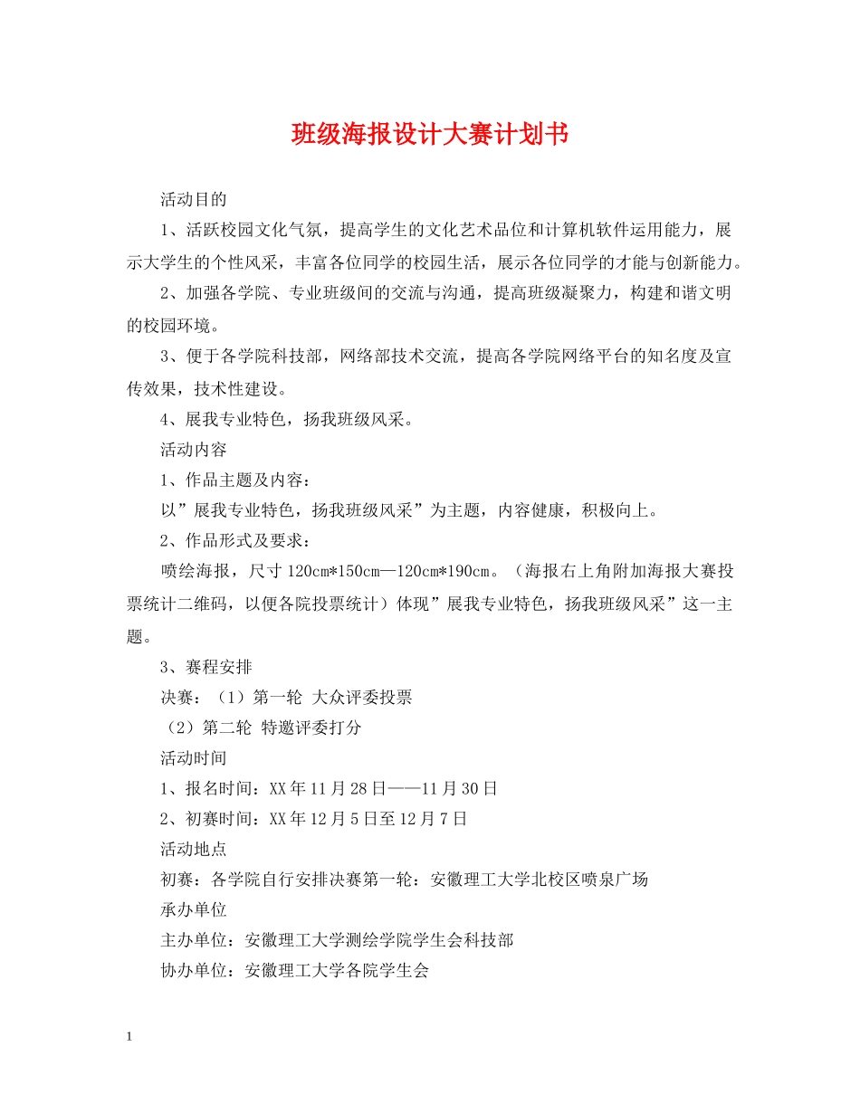 班级海报设计大赛计划书 _第1页