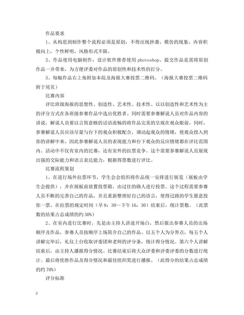 班级海报设计大赛计划书 _第2页