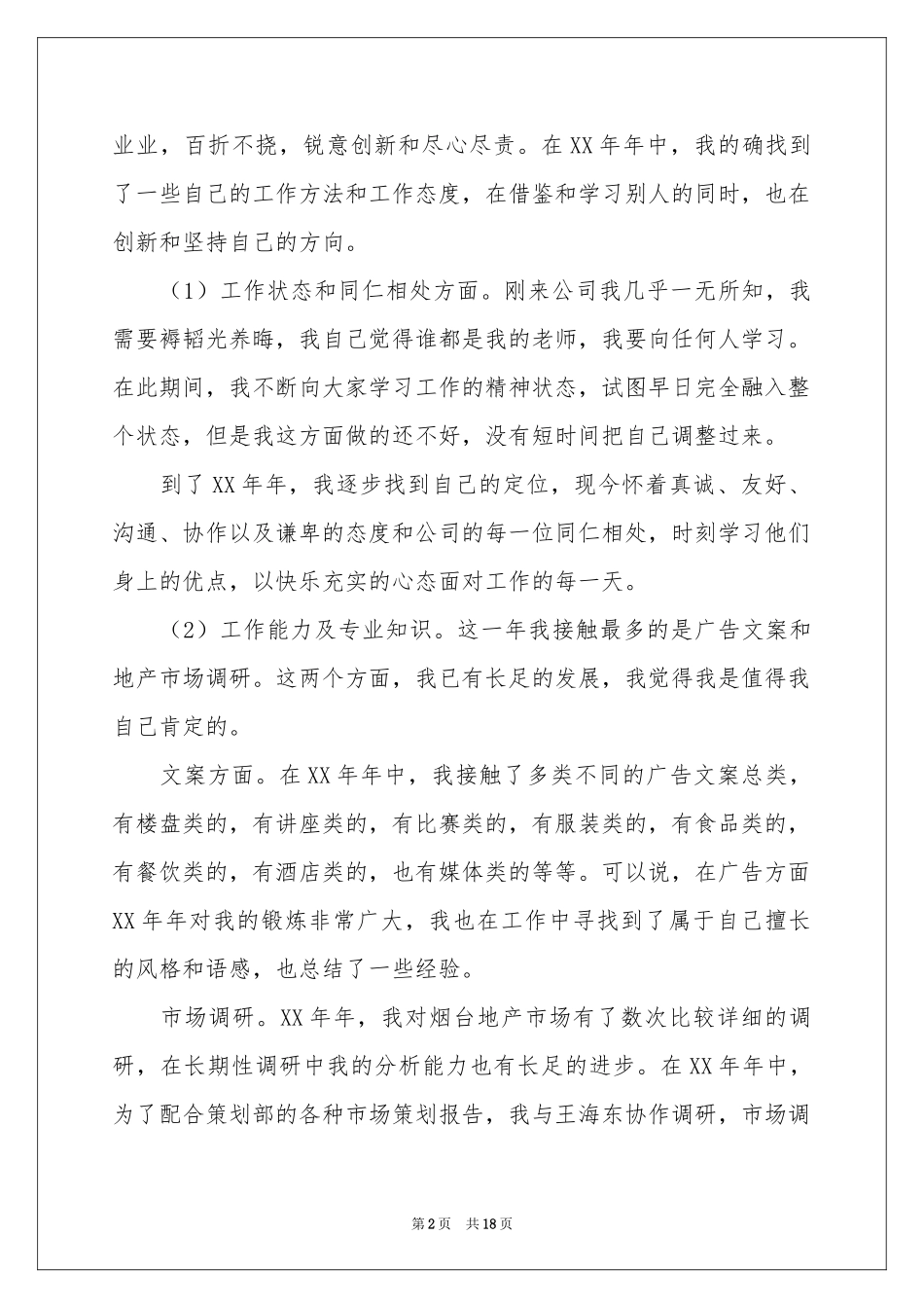 策划部年终工作参考总结范本汇编5篇_第2页