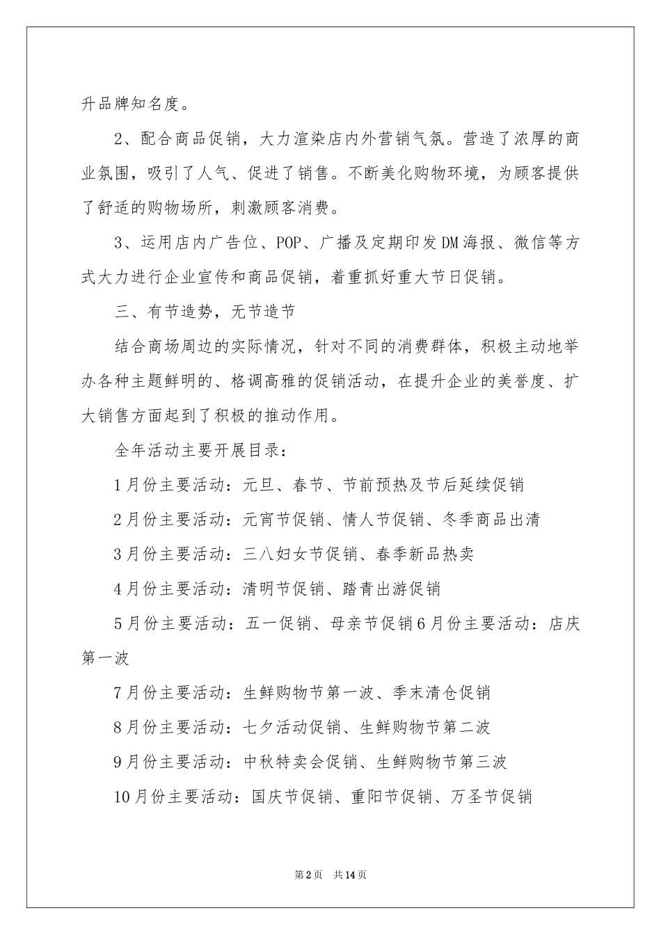 策划部年终工作参考总结范本四篇_第2页