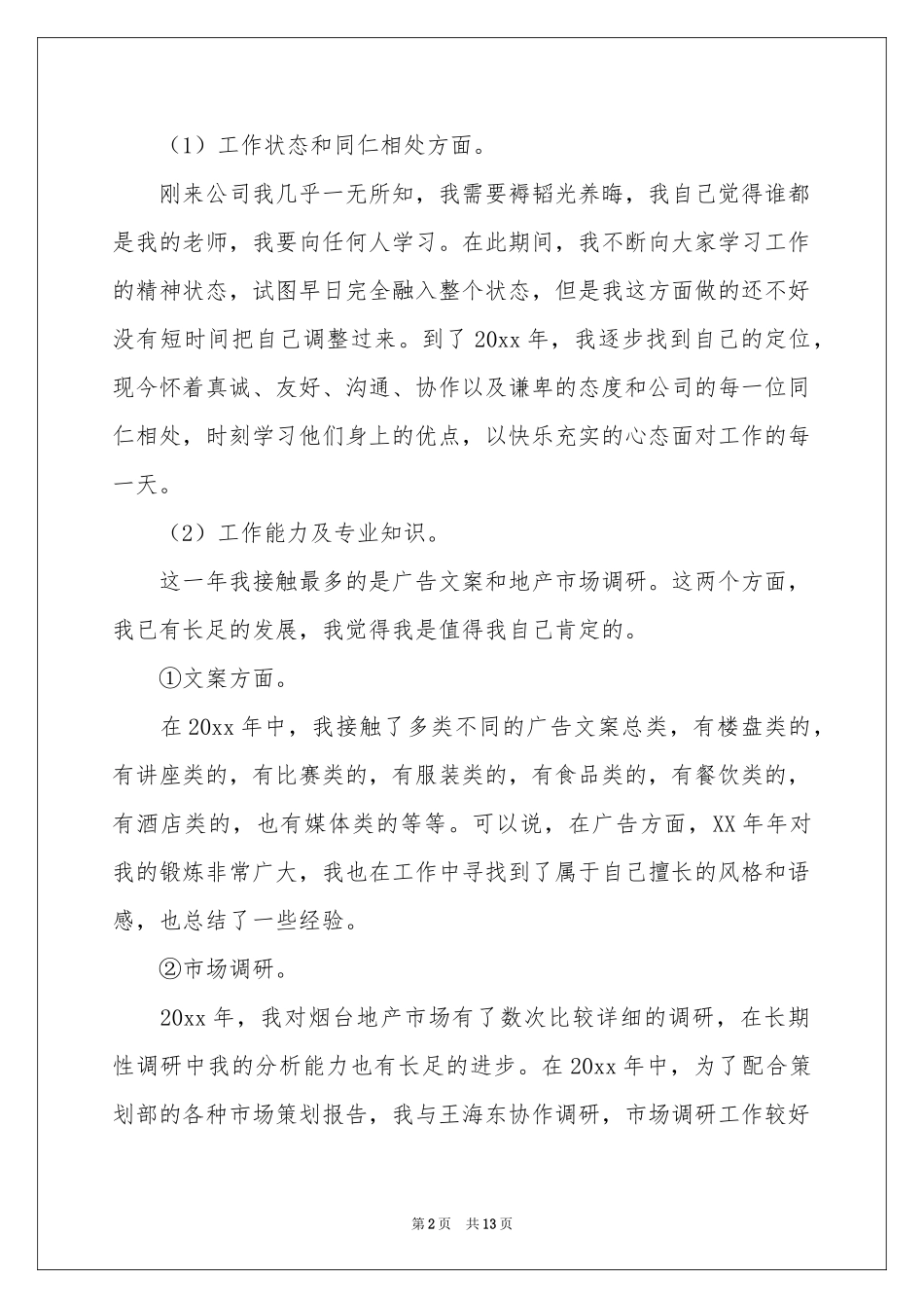 策划部年终工作参考总结4篇_第2页