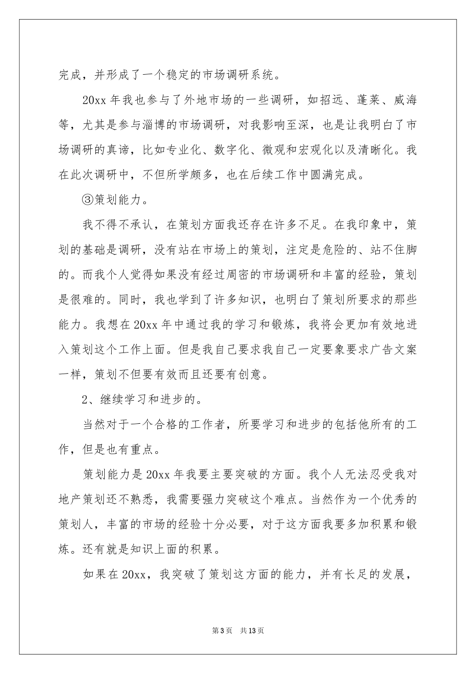 策划部年终工作参考总结4篇_第3页