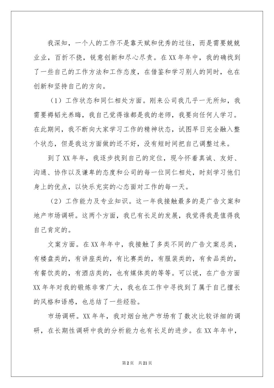 策划部年终工作参考总结范本六篇_第2页