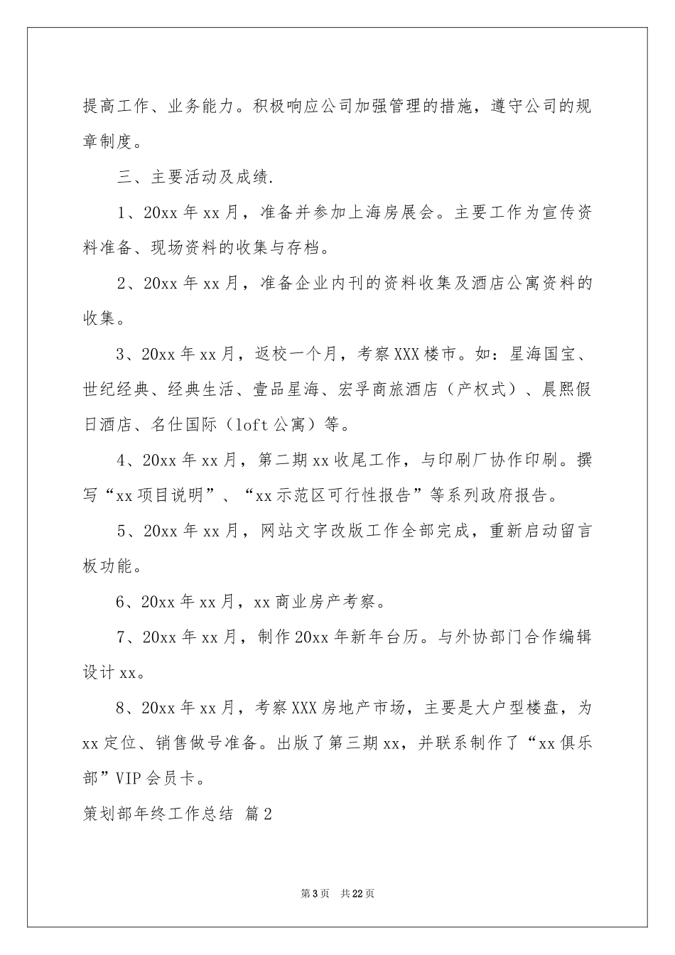 策划部年终工作参考总结汇总6篇_第3页