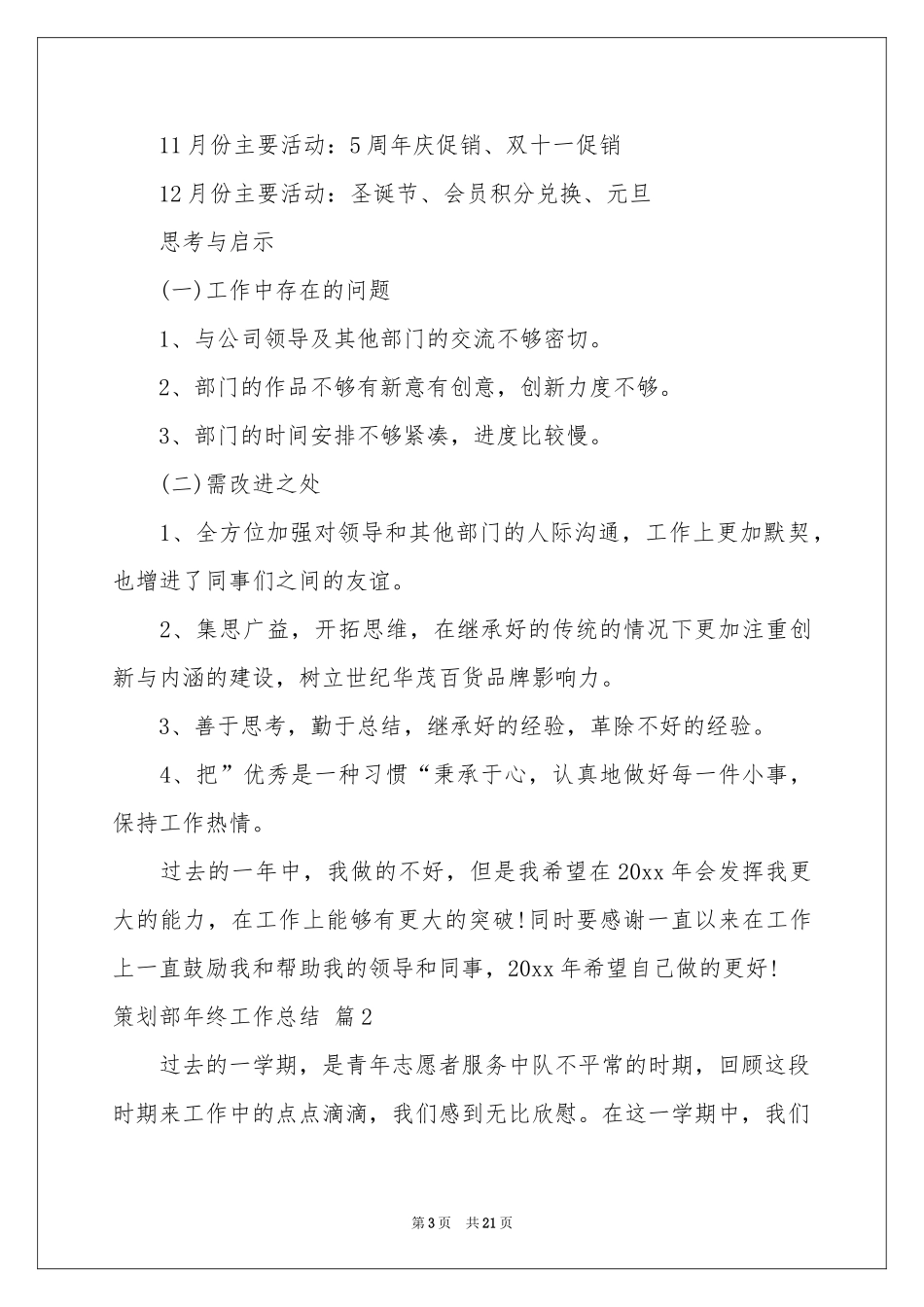 策划部年终工作参考总结锦集6篇_第3页