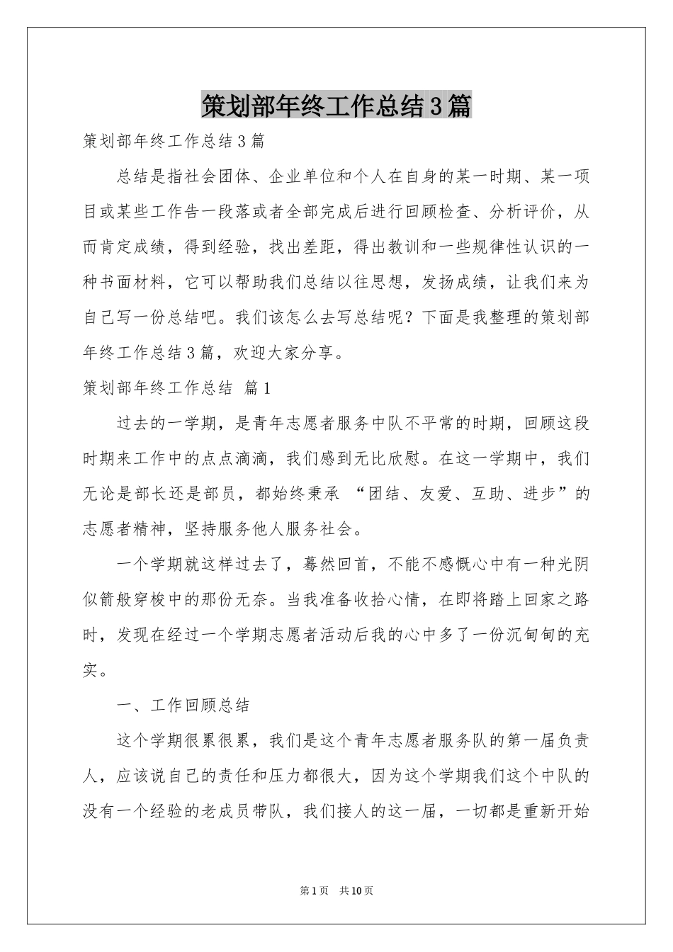 策划部年终工作参考总结3篇_第1页