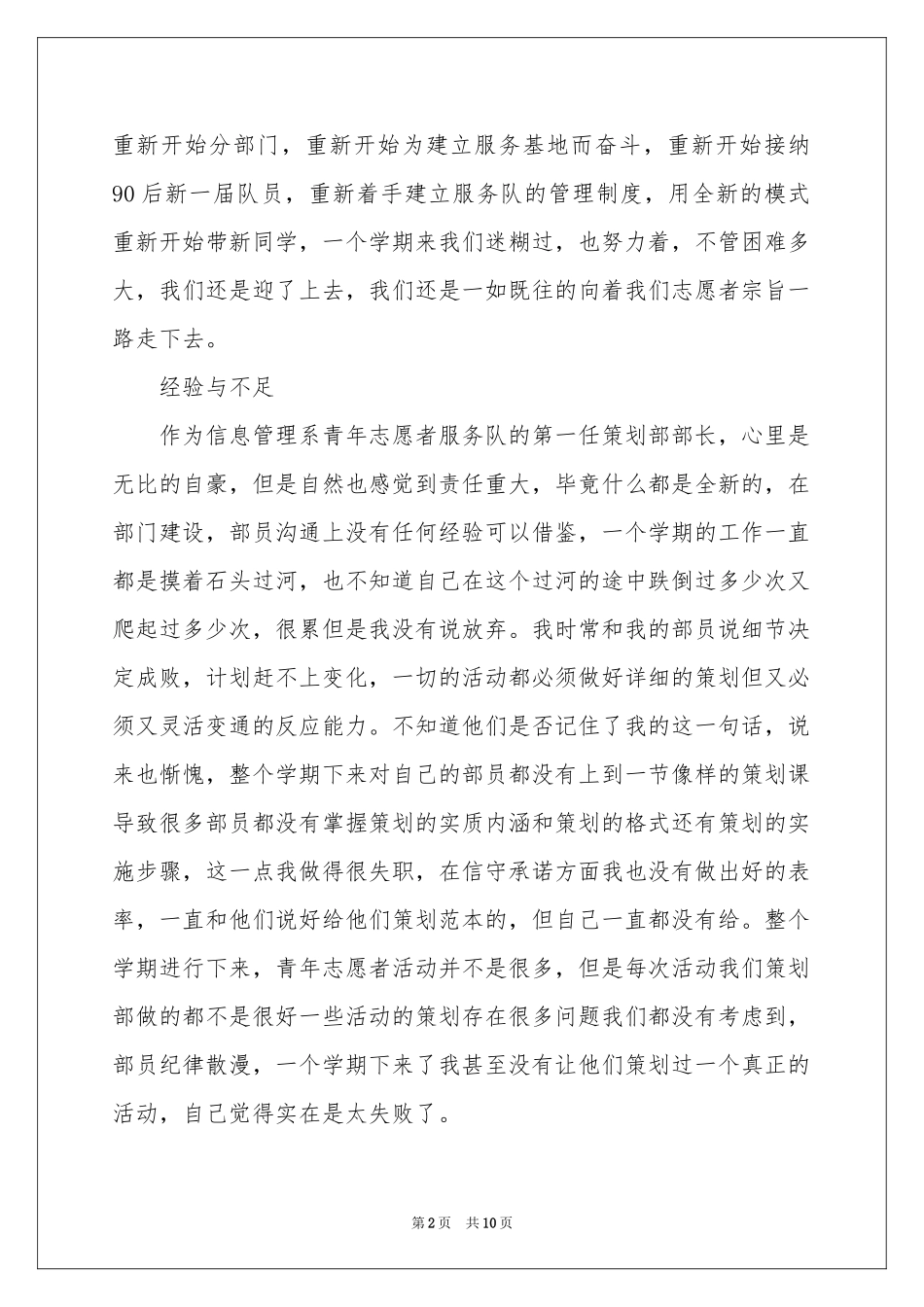 策划部年终工作参考总结3篇_第2页