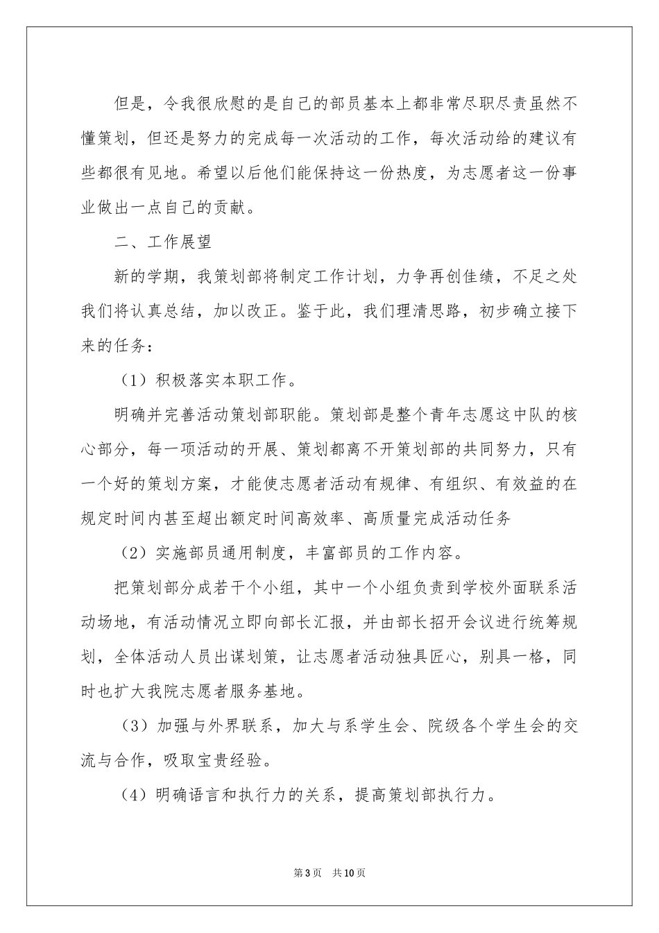 策划部年终工作参考总结3篇_第3页