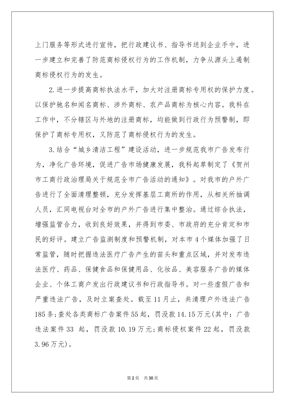 策划部年终工作参考总结_第2页