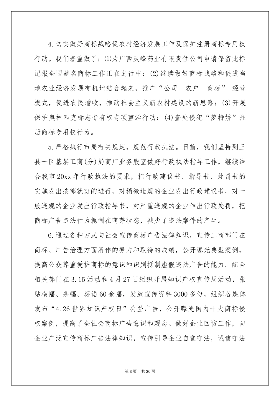 策划部年终工作参考总结_第3页