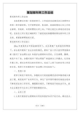 策划部年终工作参考总结