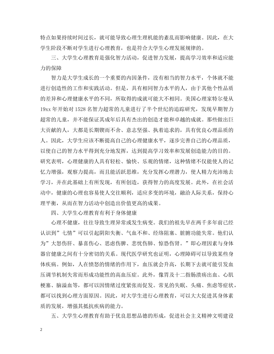班级活动总结1000字 _第2页