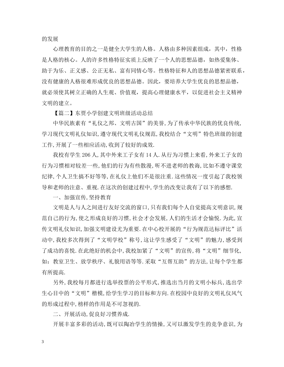 班级活动总结1000字 _第3页