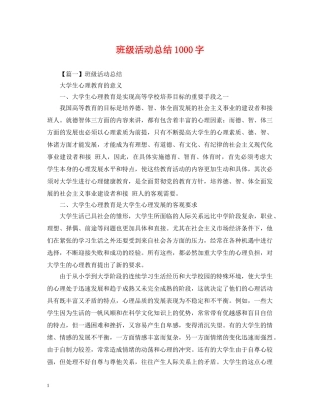 班级活动总结1000字 