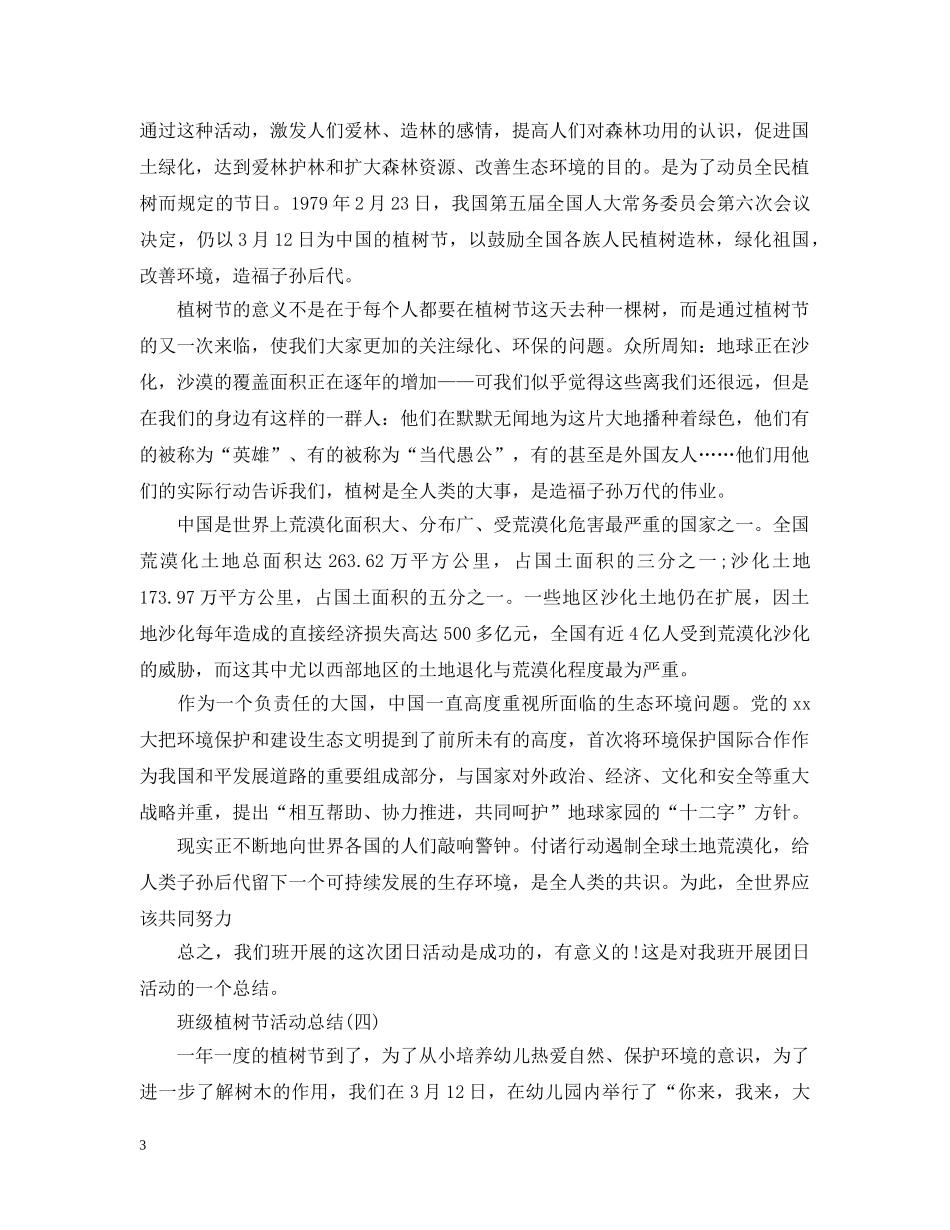 班级植树节活动总结 _第3页