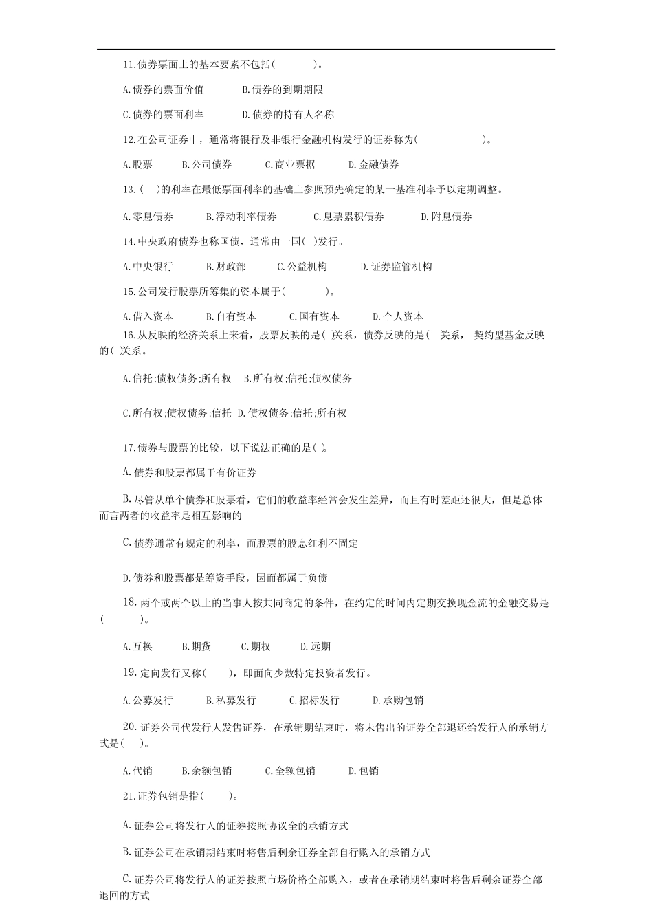 2023基金从业资格考试题及答案 _第2页