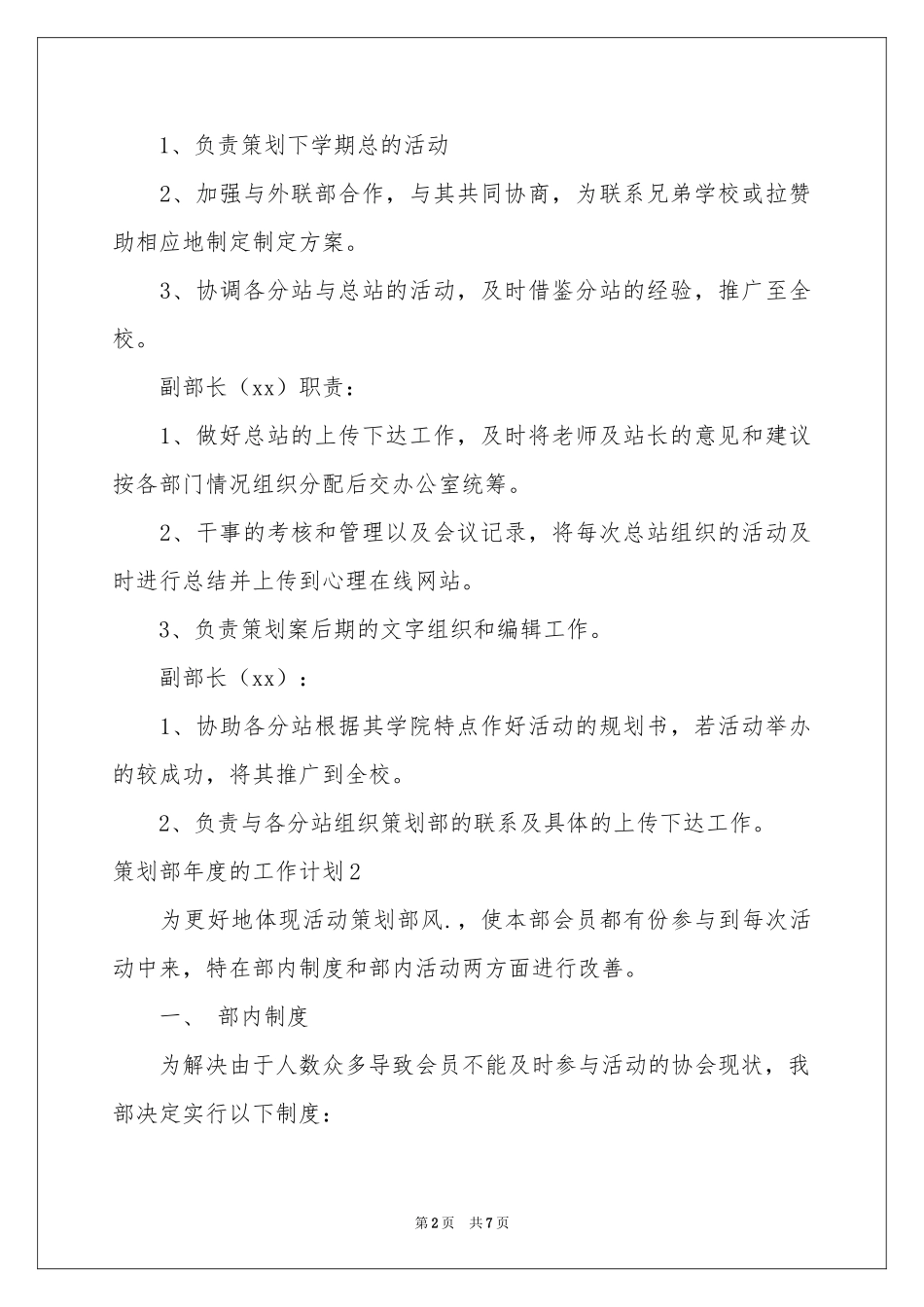 策划部年度的工作参考计划_第2页