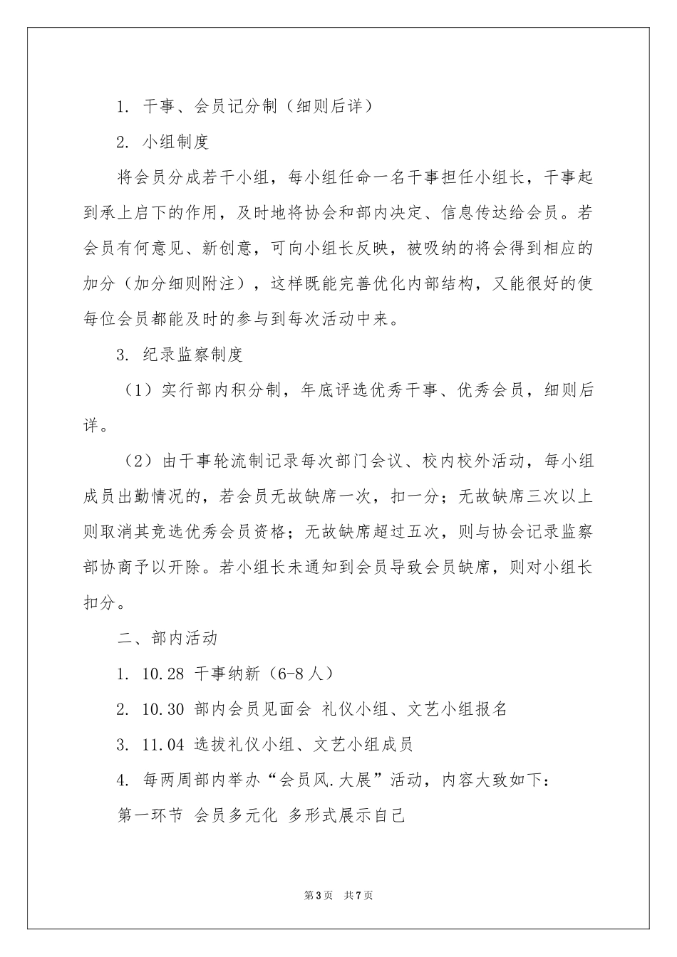 策划部年度的工作参考计划_第3页