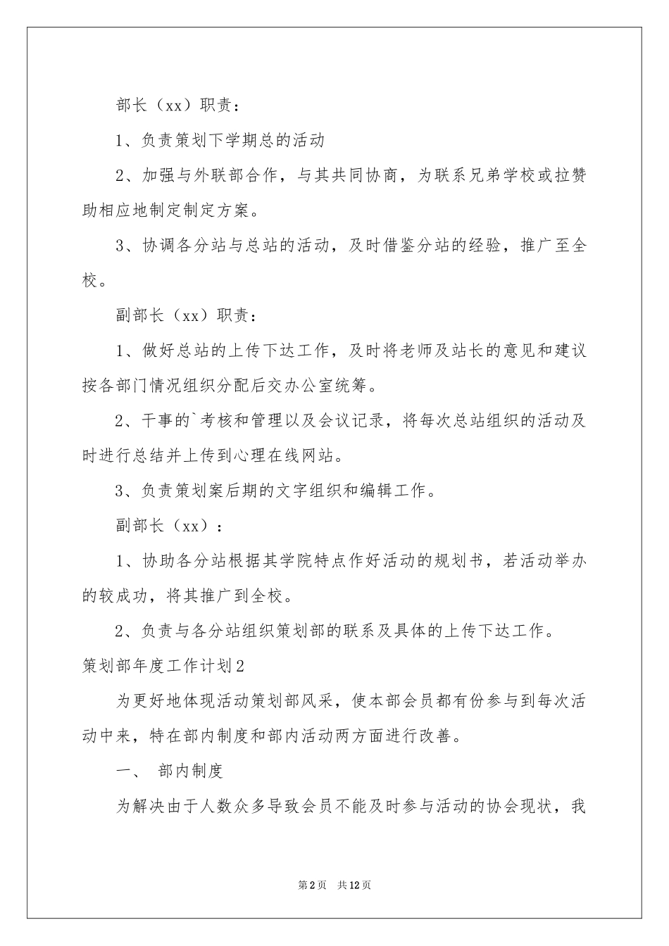 策划部年度工作参考计划_第2页