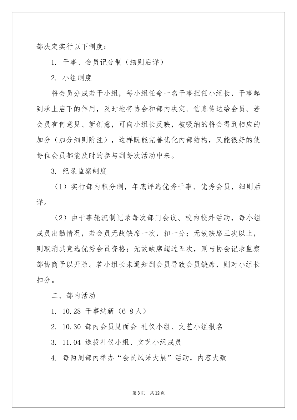 策划部年度工作参考计划_第3页