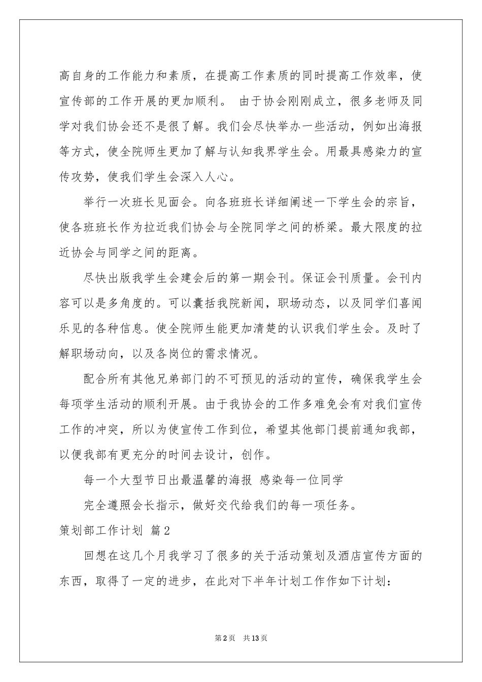 策划部工作参考计划集合六篇_第2页