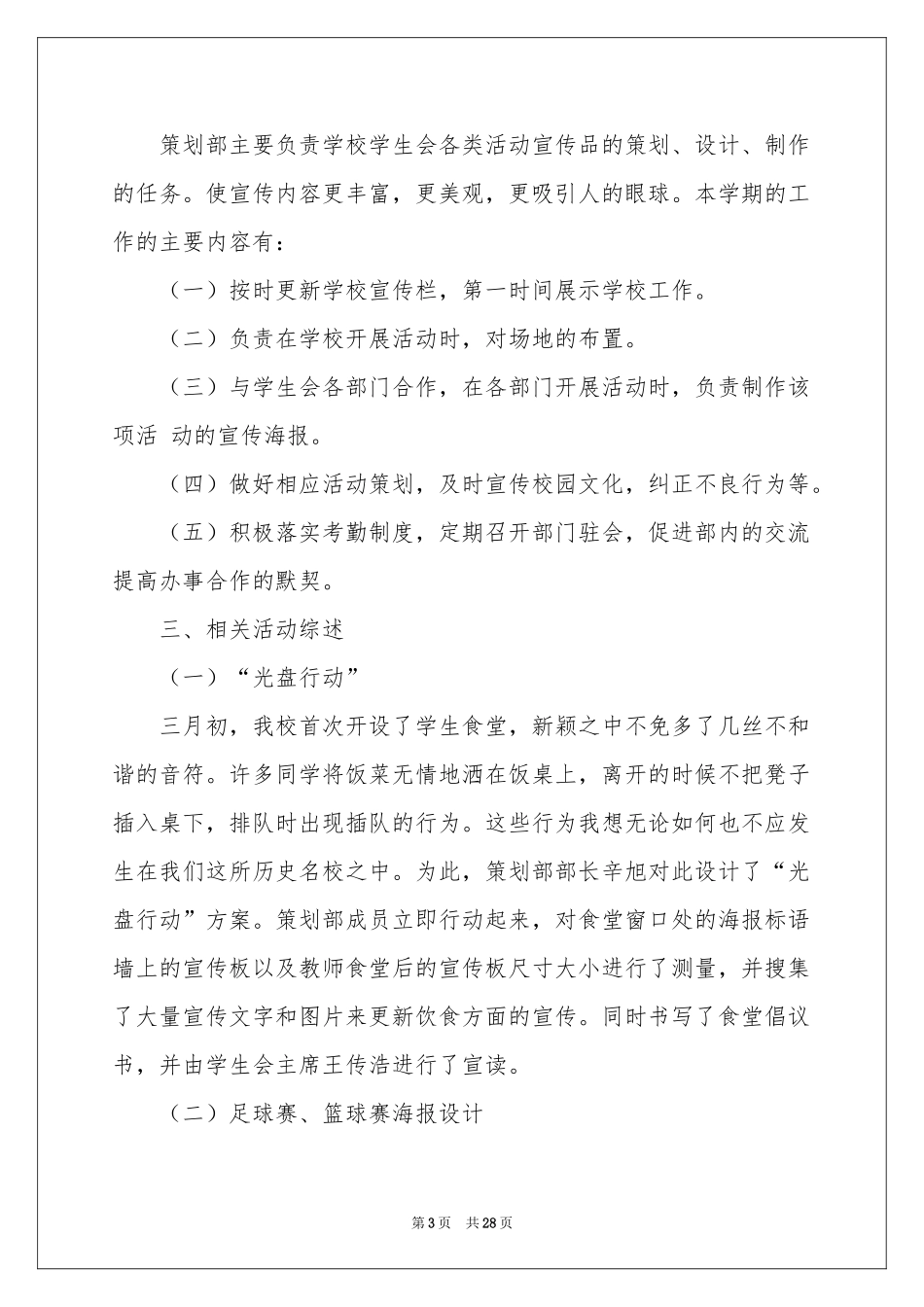 策划部工作参考计划集合八篇_第3页