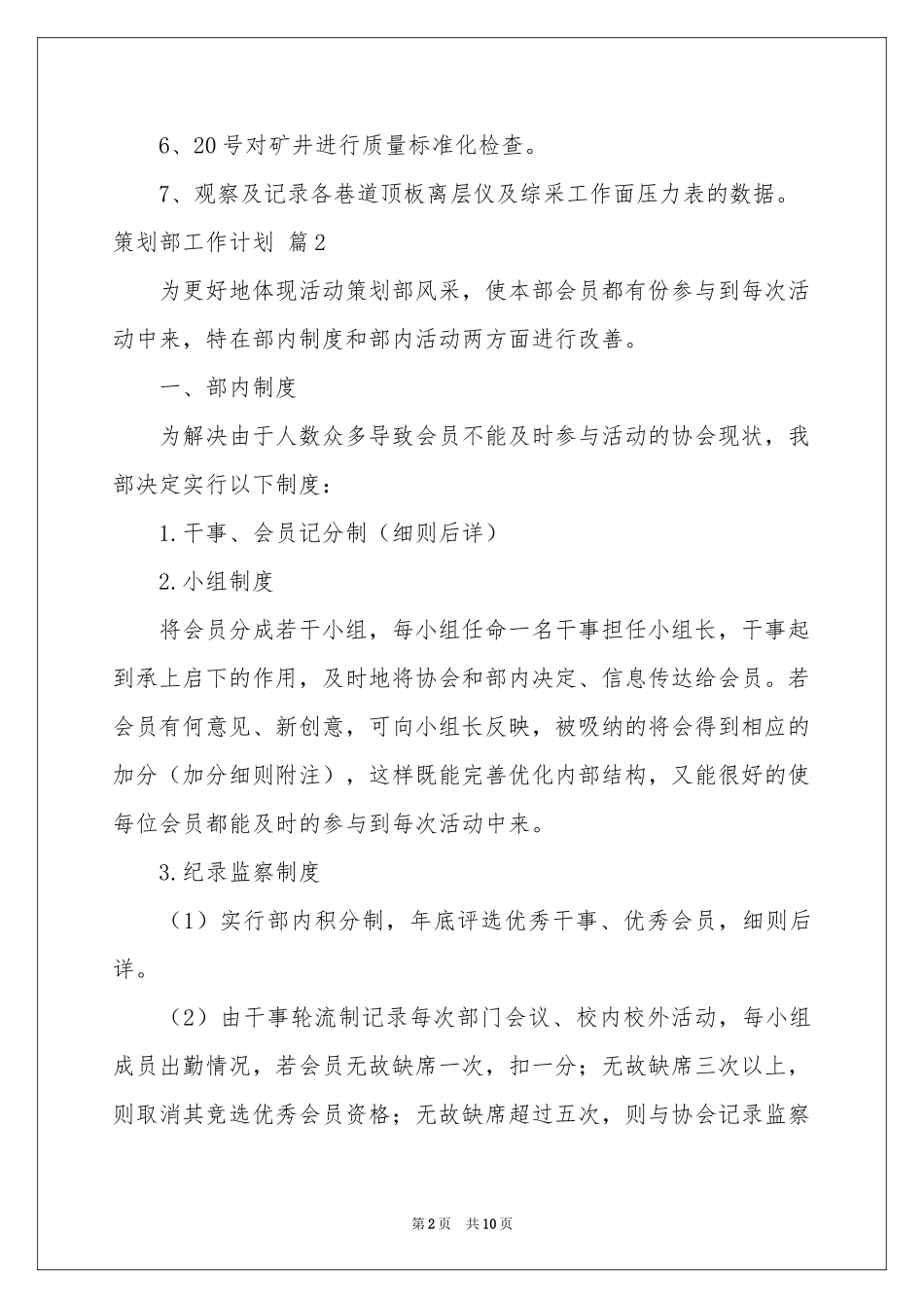 策划部工作参考计划锦集五篇_第2页