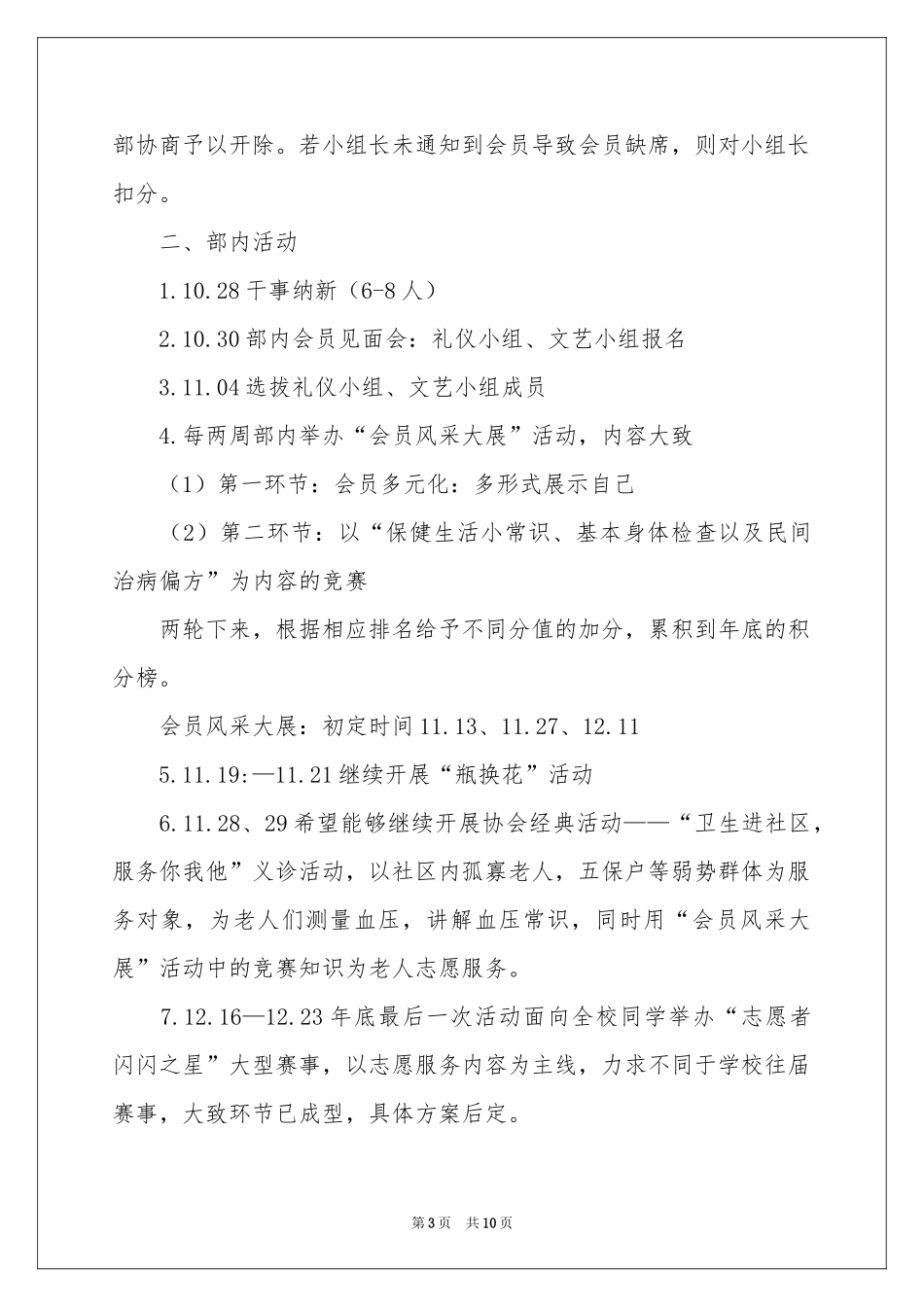 策划部工作参考计划锦集五篇_第3页