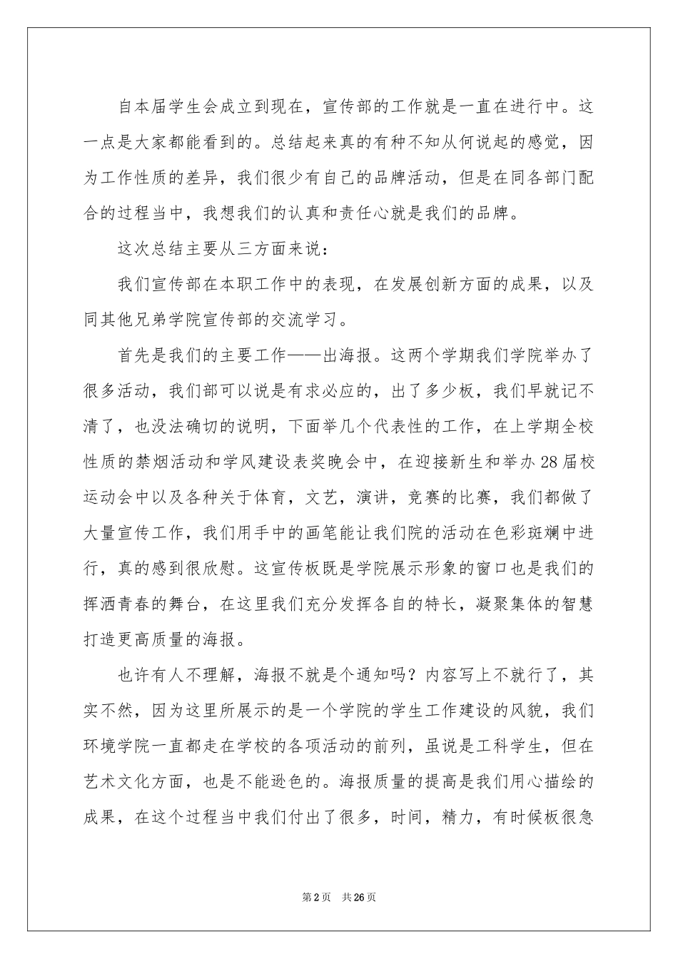 策划部年度工作参考总结9篇_第2页