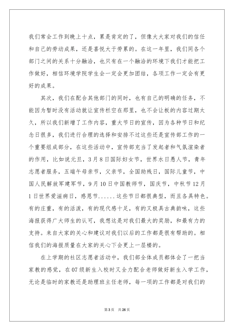 策划部年度工作参考总结9篇_第3页