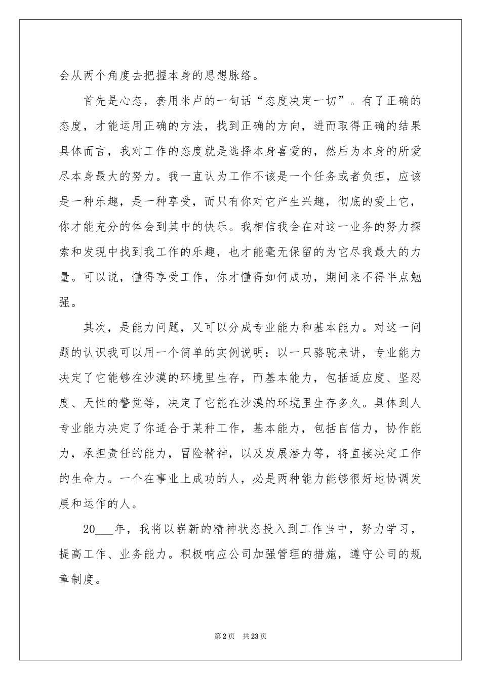 策划部年度工作参考总结_第2页