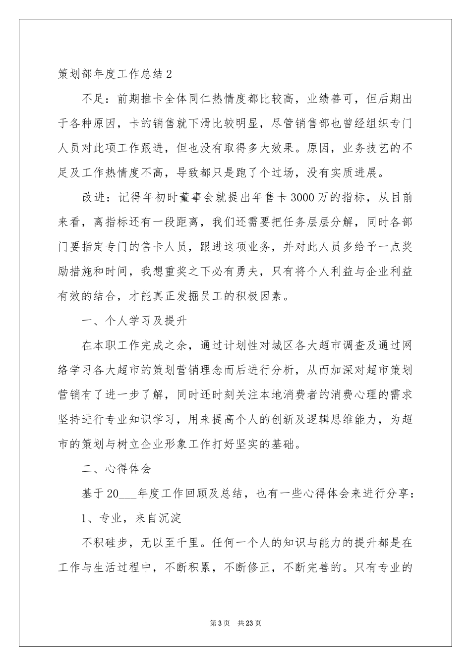 策划部年度工作参考总结_第3页