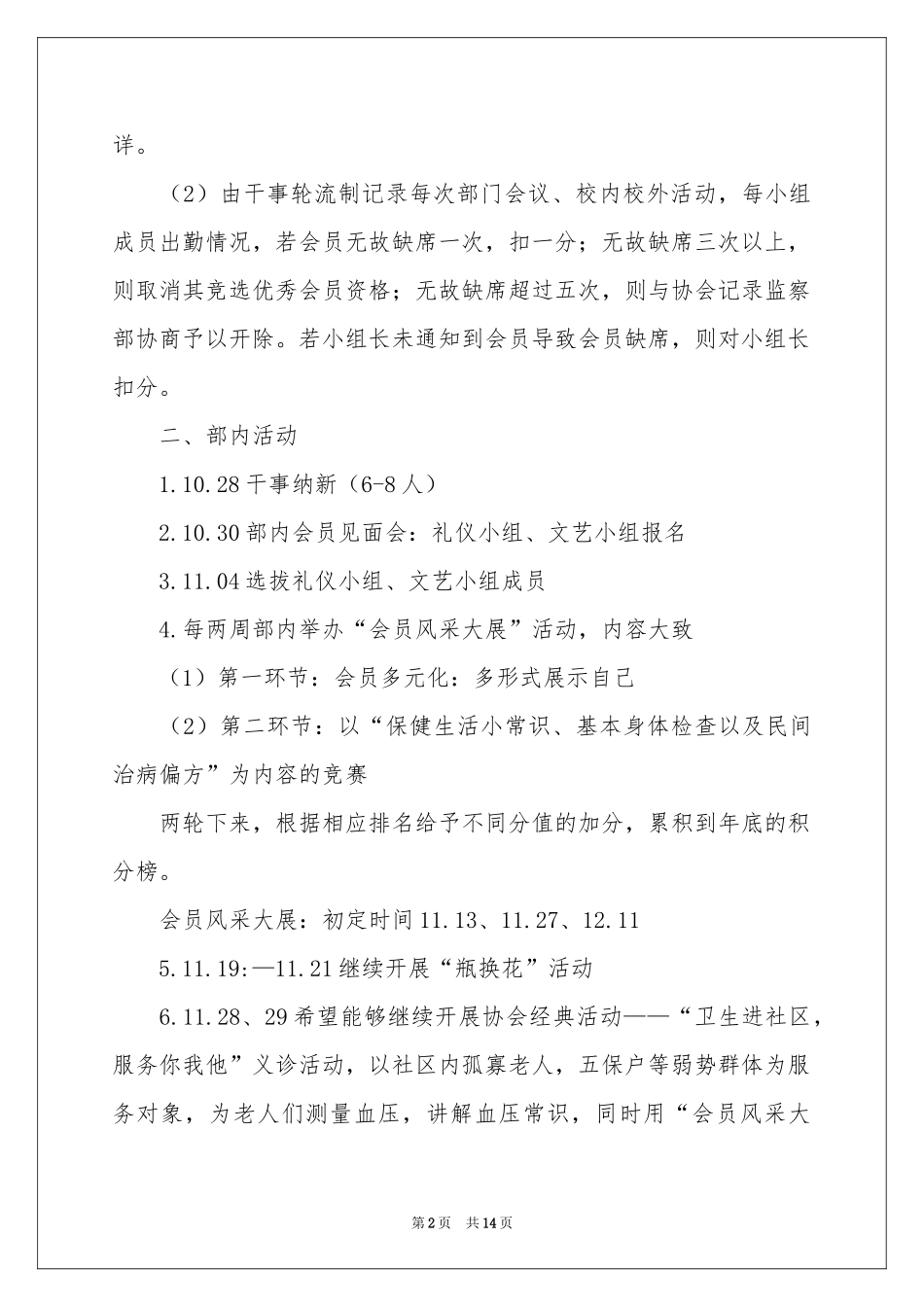 策划部工作参考计划范本集锦八篇_第2页