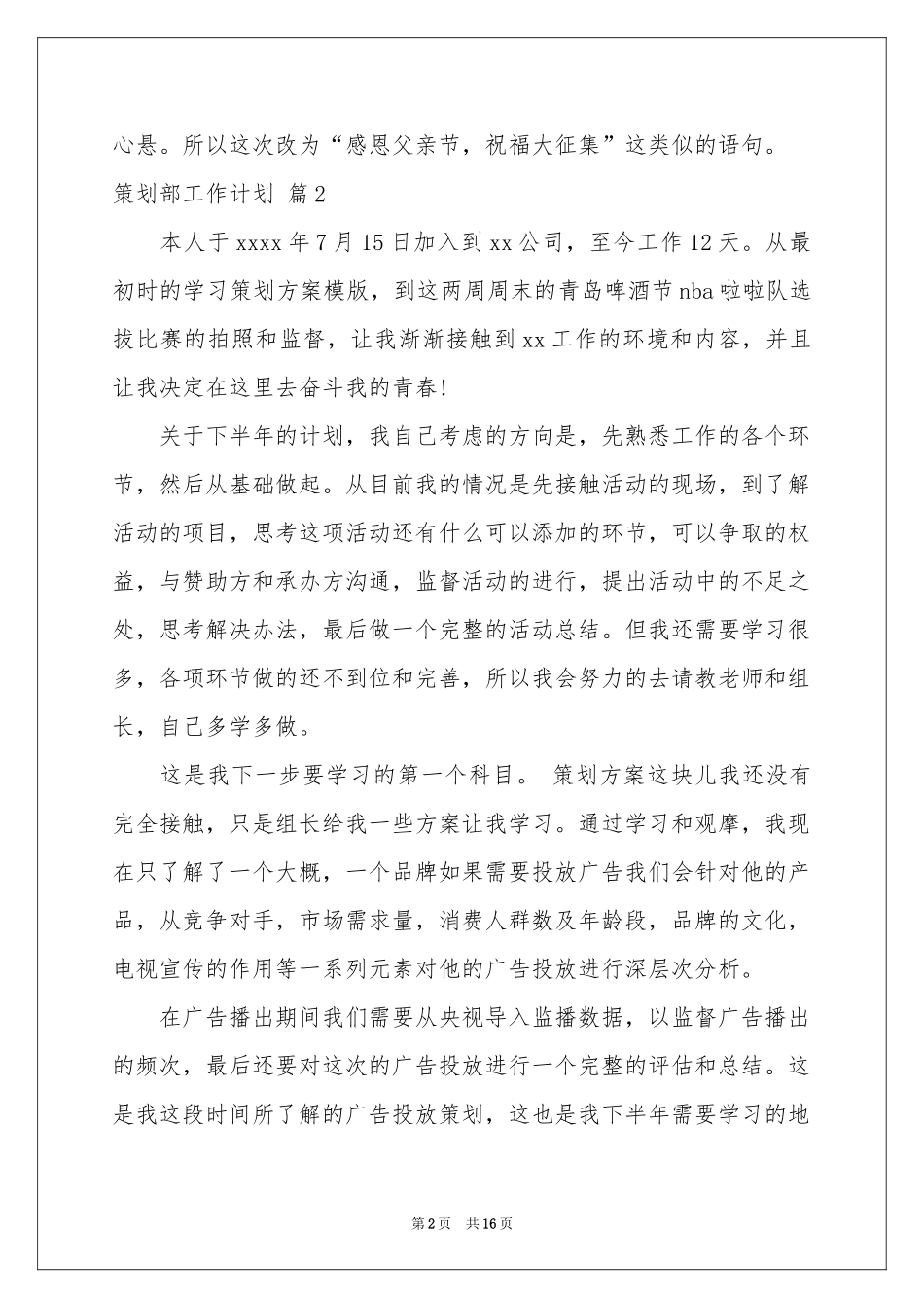 策划部工作参考计划锦集九篇_第2页