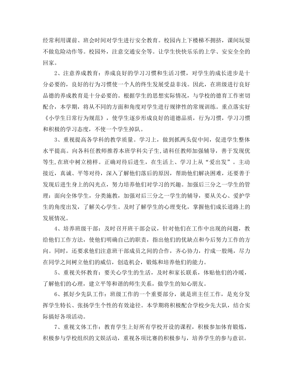 班级月份工作计划范文 _第3页