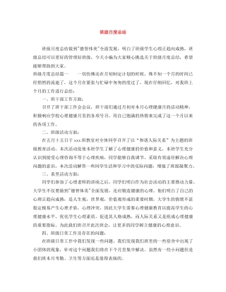 班级月度总结 