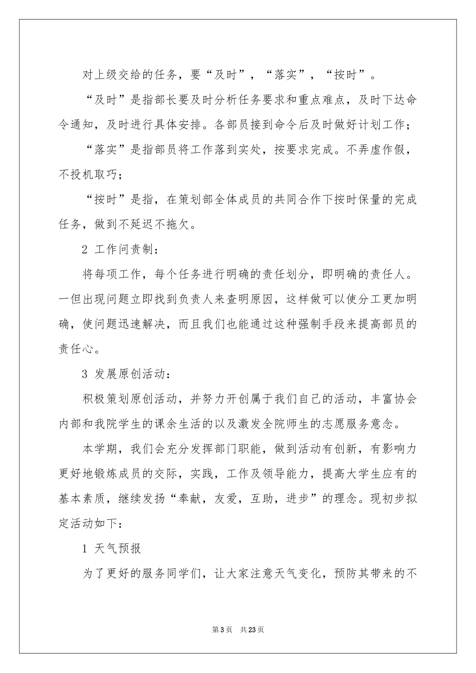 策划部工作参考计划范本锦集十篇_第3页
