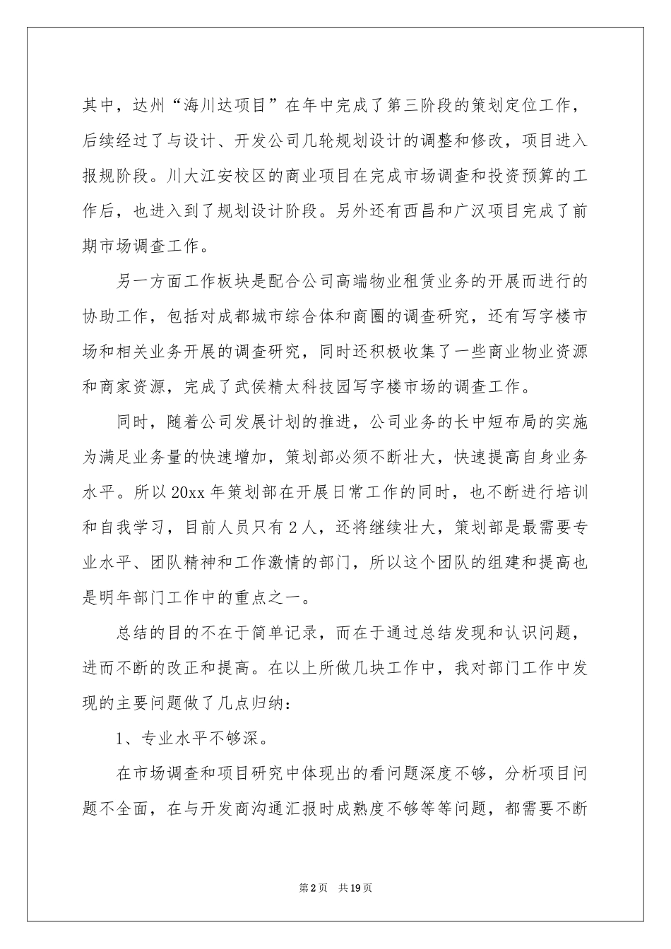 策划部工作参考计划范本锦集六篇_第2页