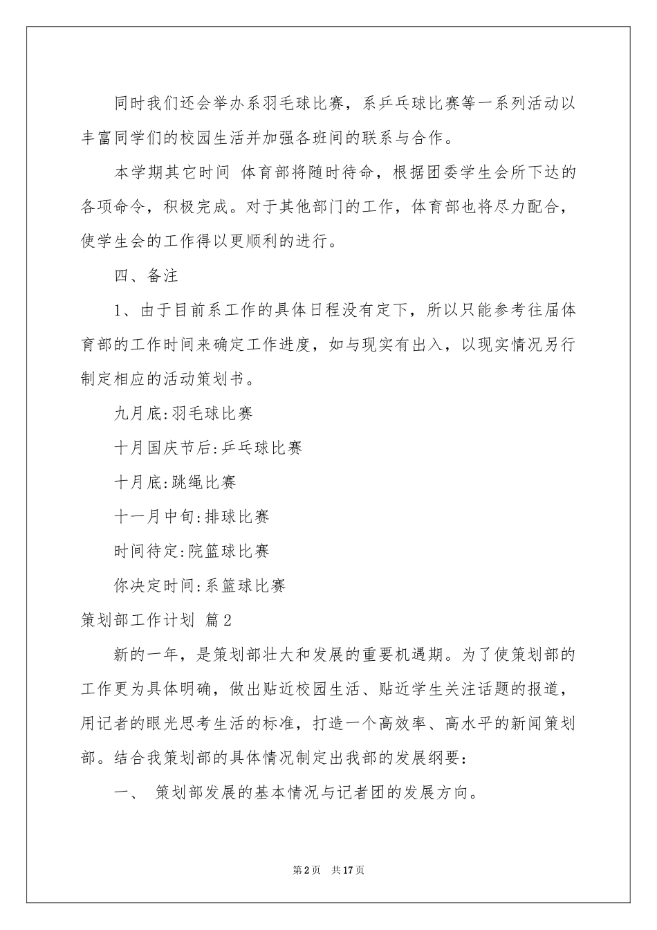 策划部工作参考计划范本锦集九篇_第2页