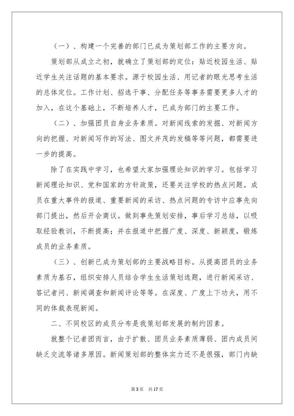 策划部工作参考计划范本锦集九篇_第3页