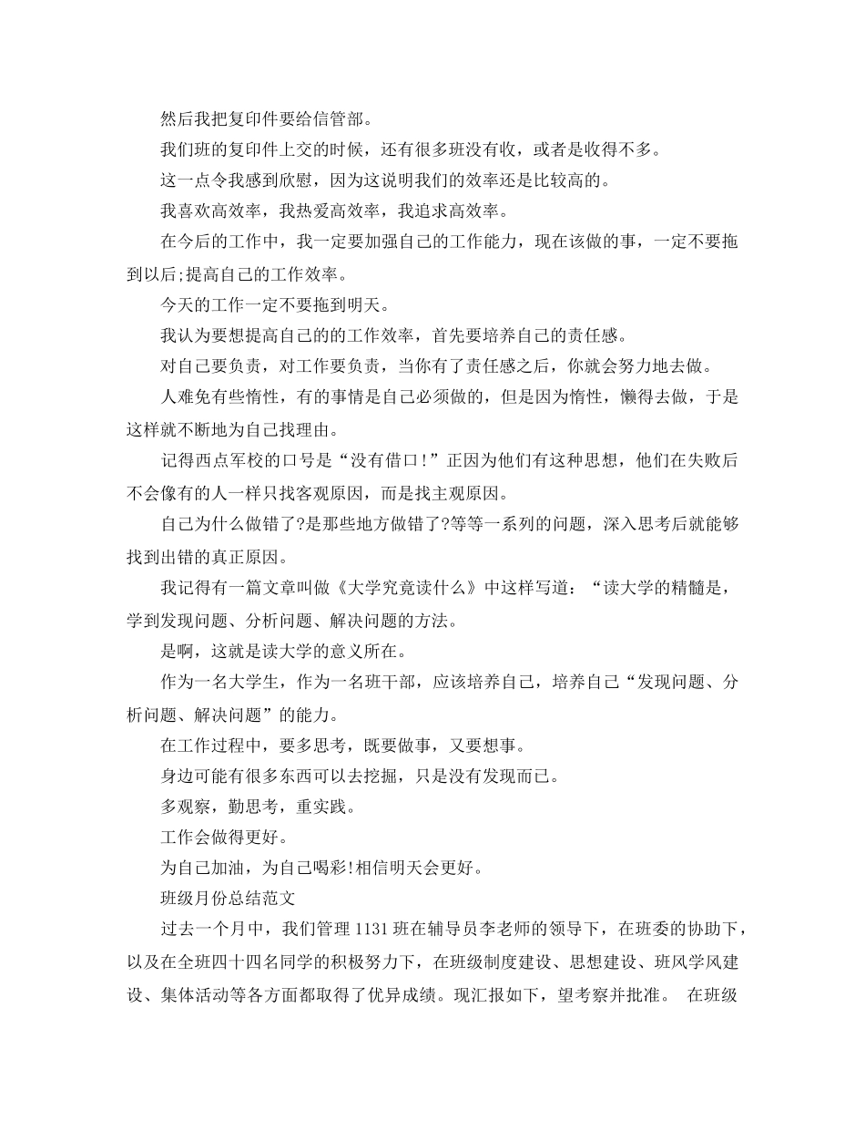 班级月份工作总结范文 _第2页