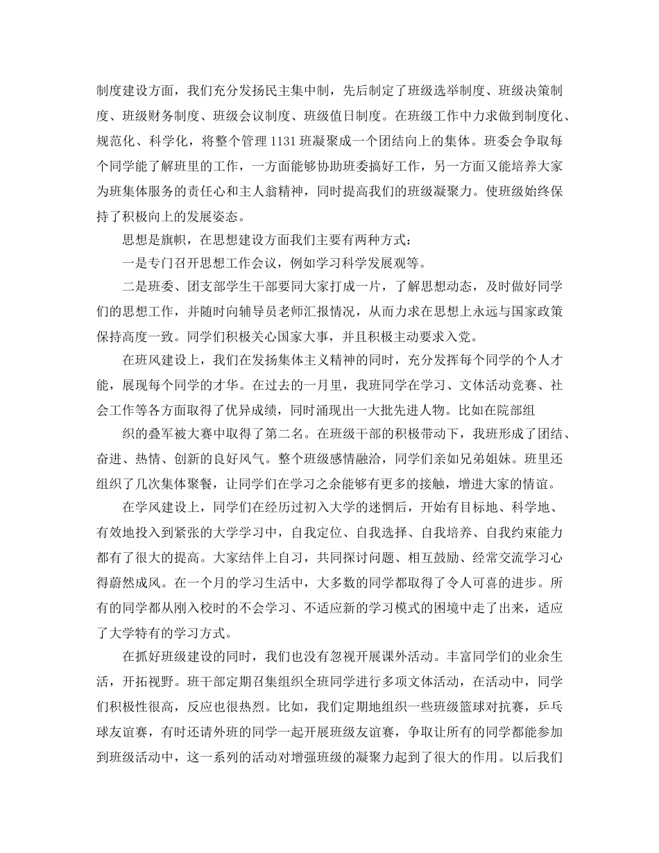 班级月份工作总结范文 _第3页