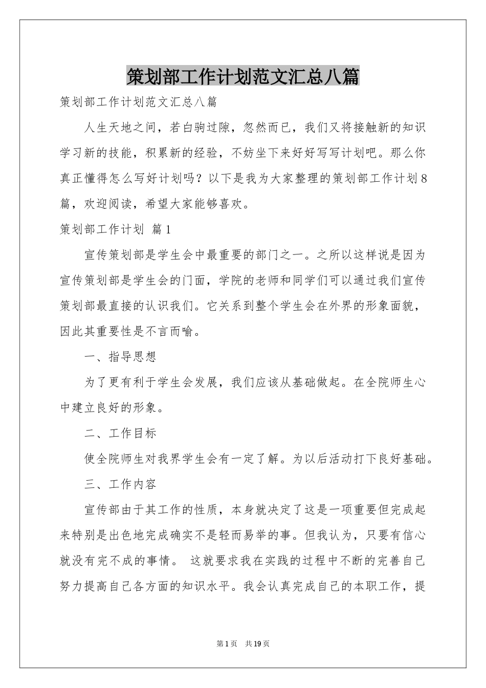 策划部工作参考计划范本汇总八篇_第1页