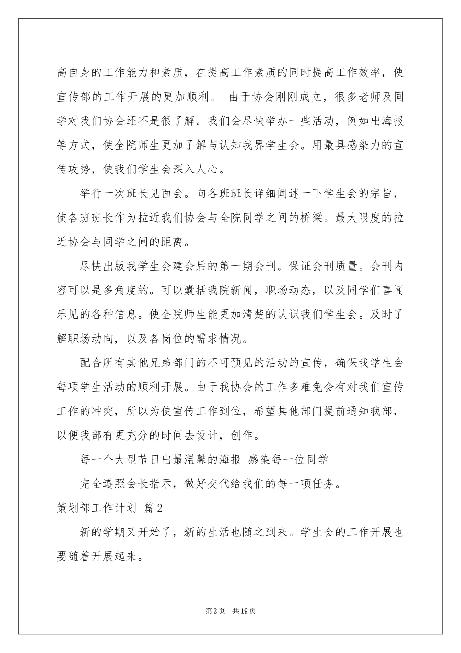 策划部工作参考计划范本汇总八篇_第2页