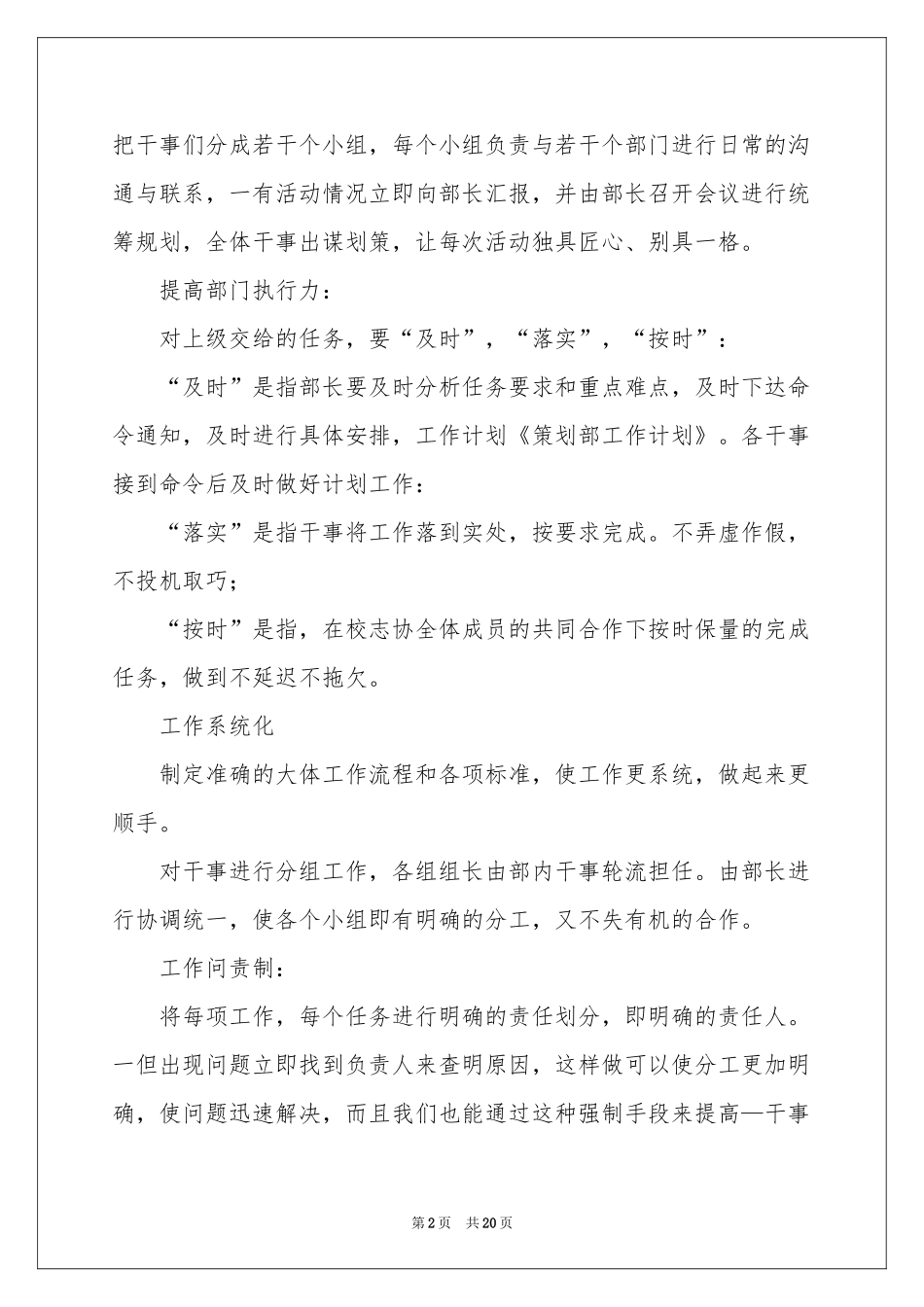 策划部工作参考计划范本汇总十篇_第2页