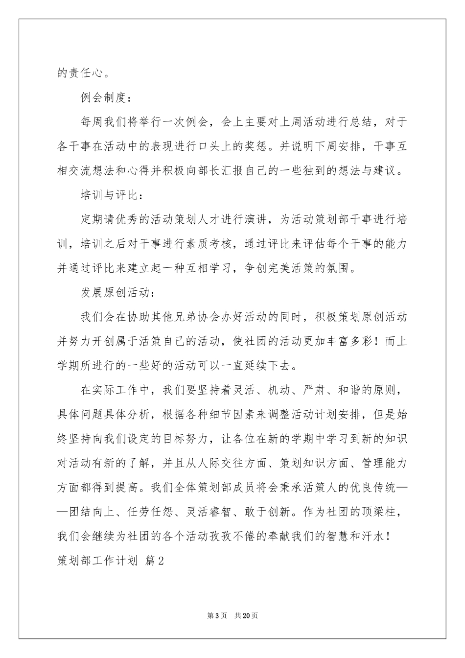策划部工作参考计划范本汇总十篇_第3页