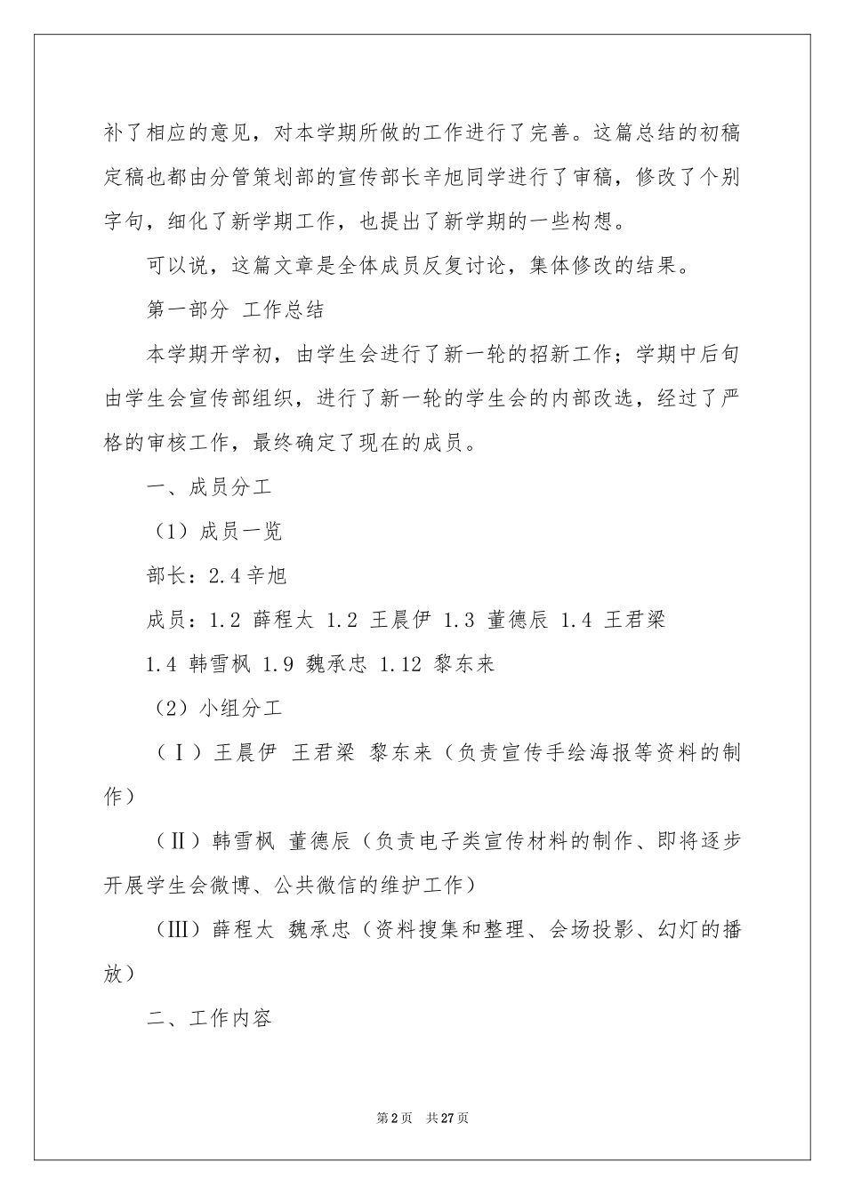策划部工作参考计划范本十篇_第2页