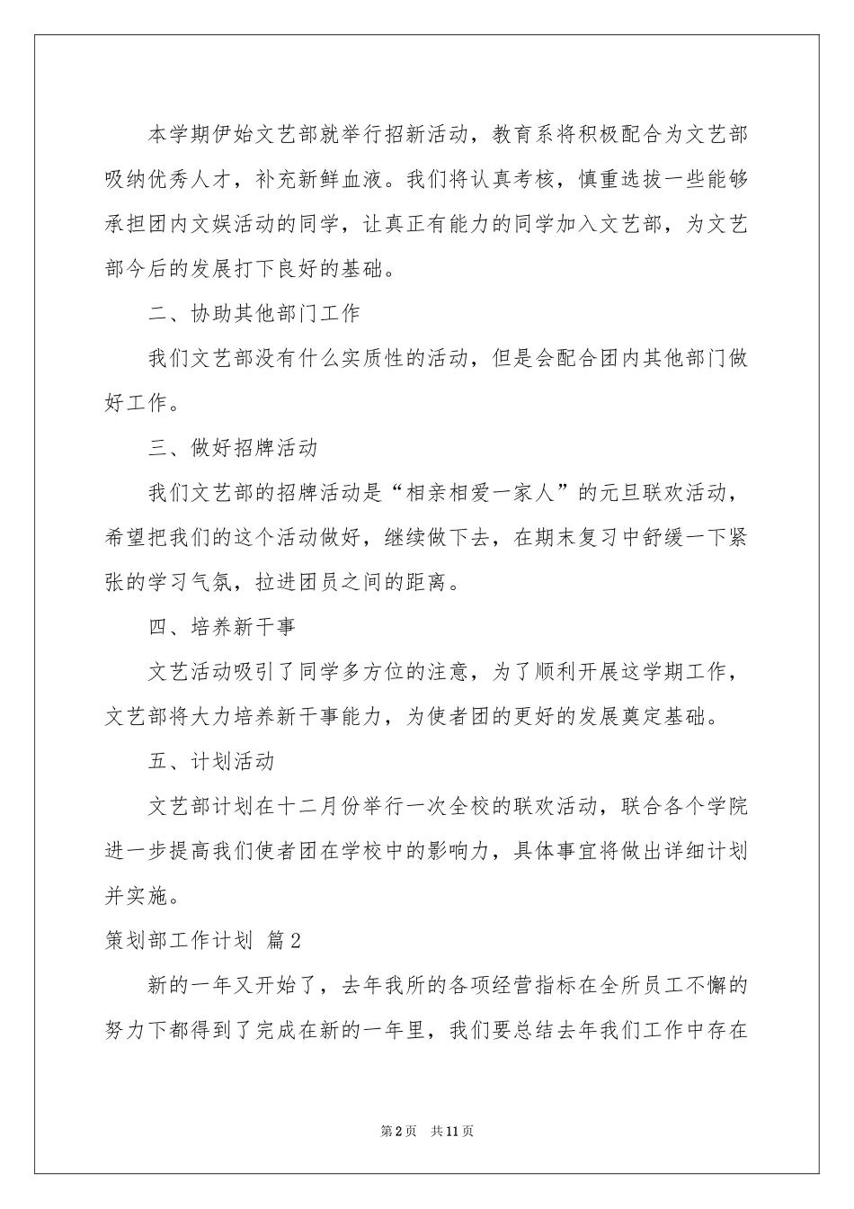 策划部工作参考计划汇编七篇_第2页