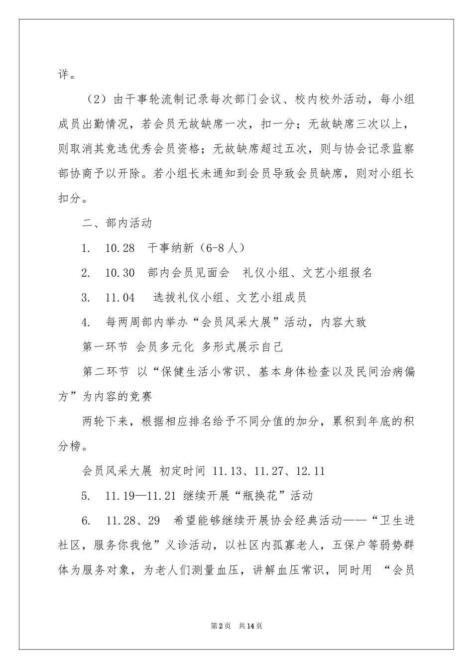 策划部工作参考计划范本合集八篇_第2页