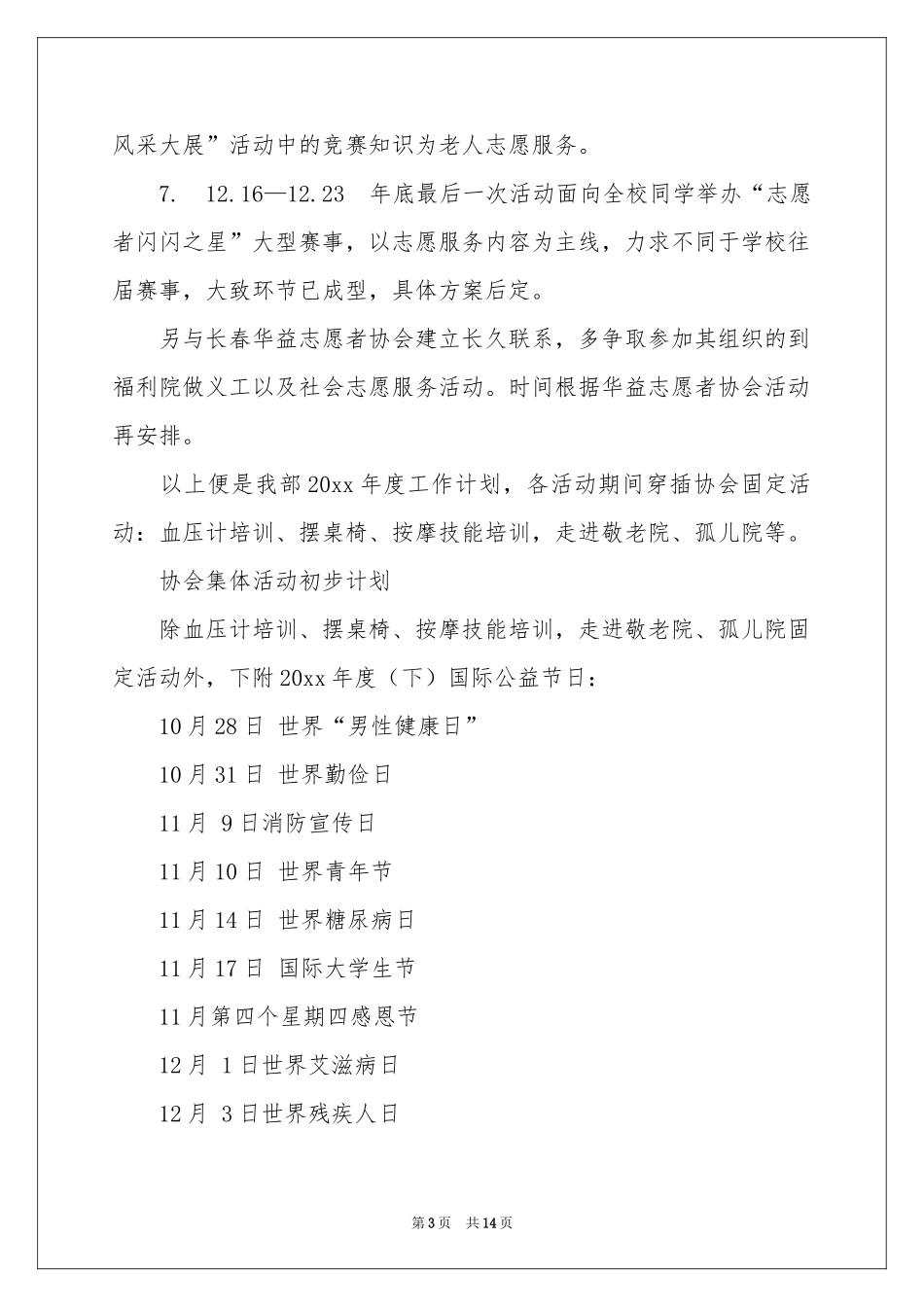 策划部工作参考计划范本合集八篇_第3页